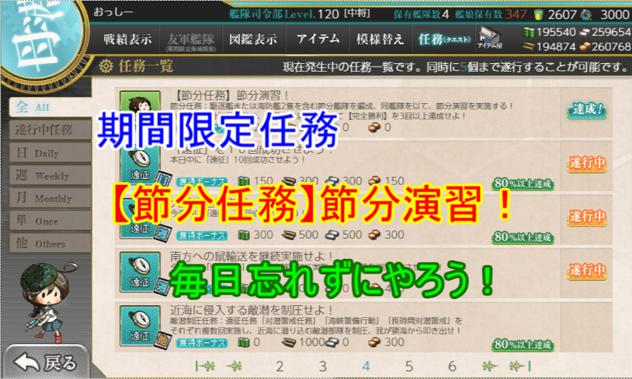 節分任務 節分演習 佐世保司令官の執務室