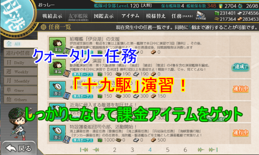 クォータリー 十九駆 演習 佐世保司令官の執務室