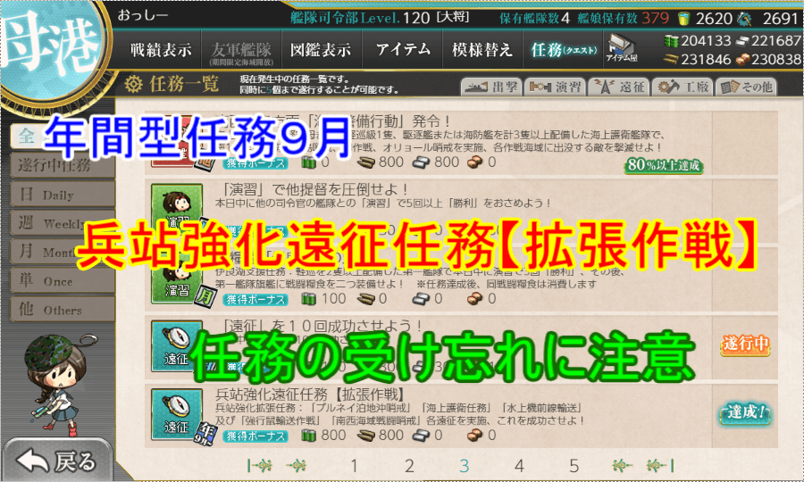 兵站強化任務海防艦