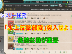 マンスリー任務 佐世保司令官の執務室