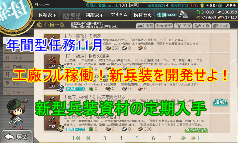 年間型任務11月 工廠フル稼働 新兵装を開発せよ 佐世保司令官の執務室