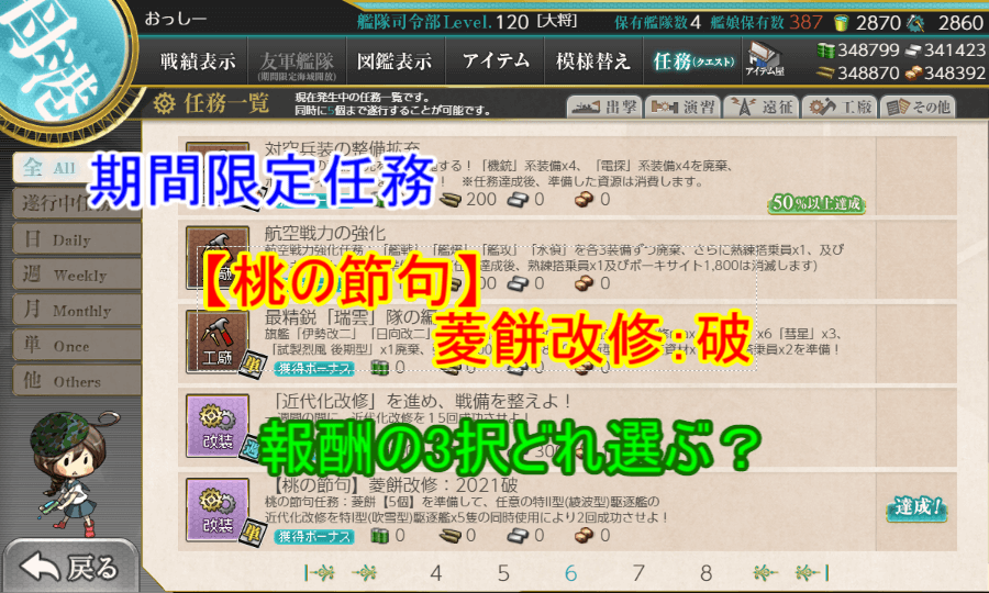 桃の節句 菱餅改修 21空 佐世保司令官の執務室